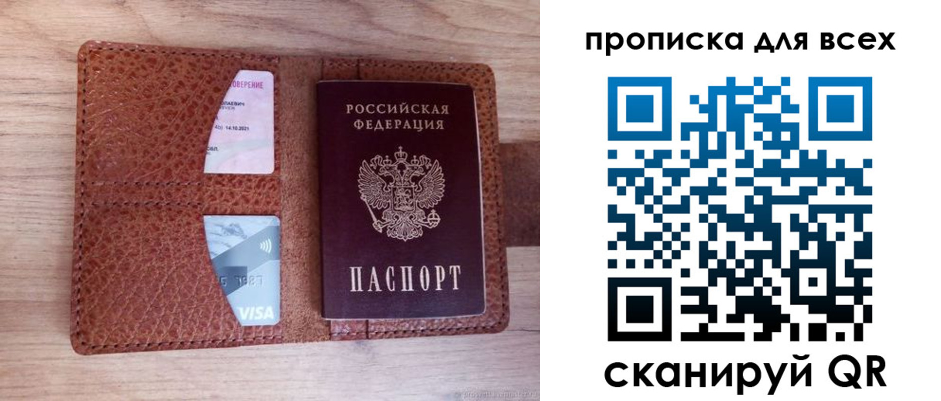 прописка в Белогорске