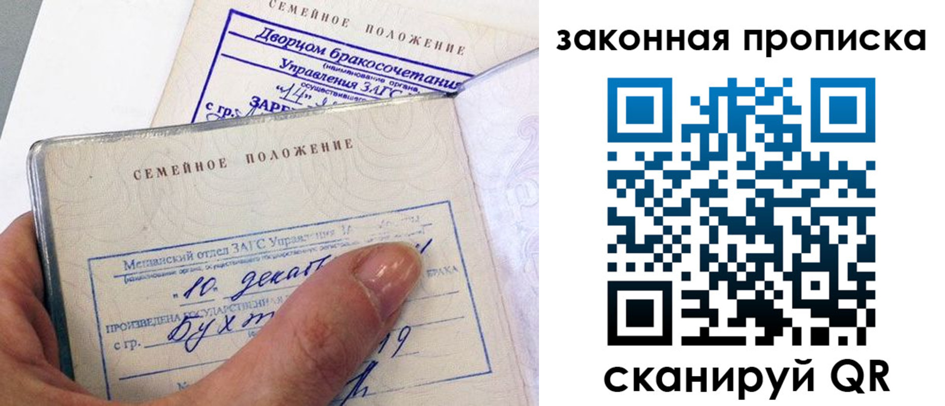 прописка поиск в Белогорске