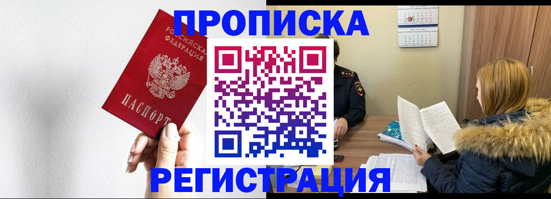 временная регистрация 2025 в Белогорске