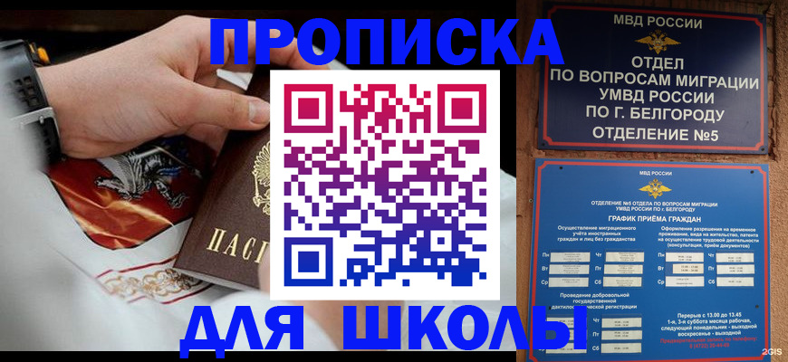 пропишу в квартире в Белогорске