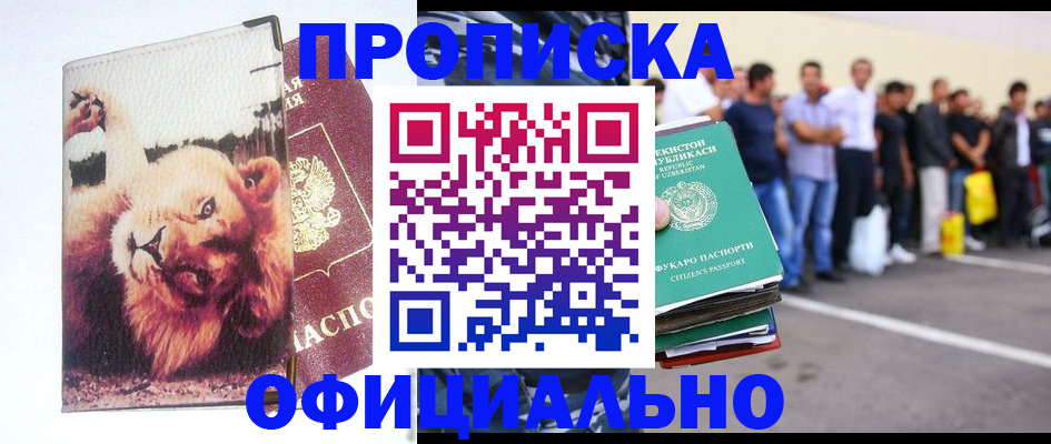 прописка регистрация в Белогорске