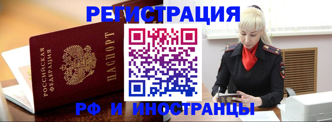 временная регистрация для всех в Белогорске