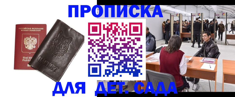 прописка штамп в Белогорске