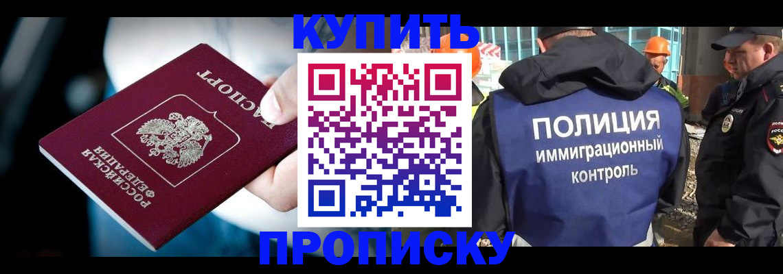 прописка ребенка в Белогорске