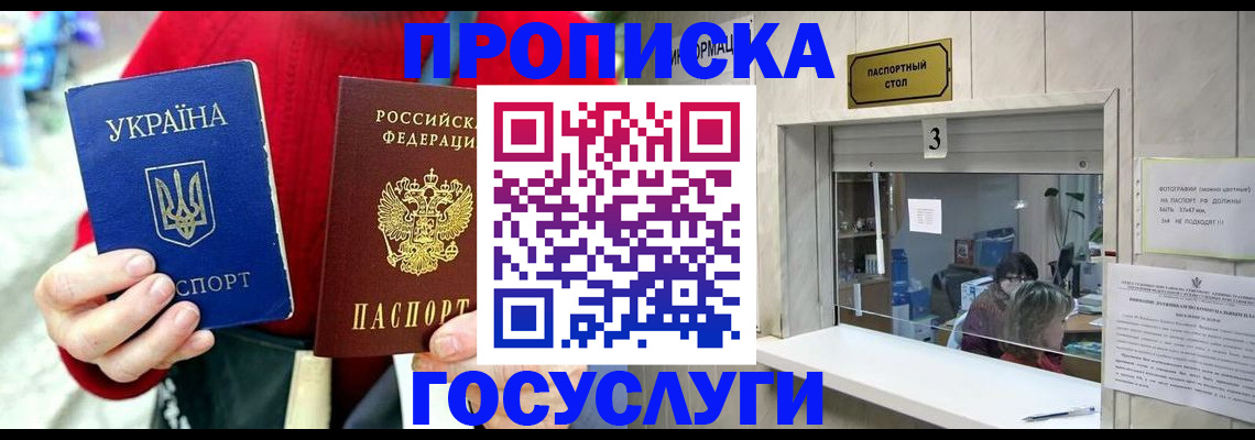 временная регистрация законно в Белогорске