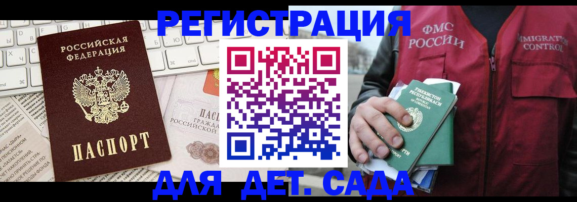 прописка в Белогорске